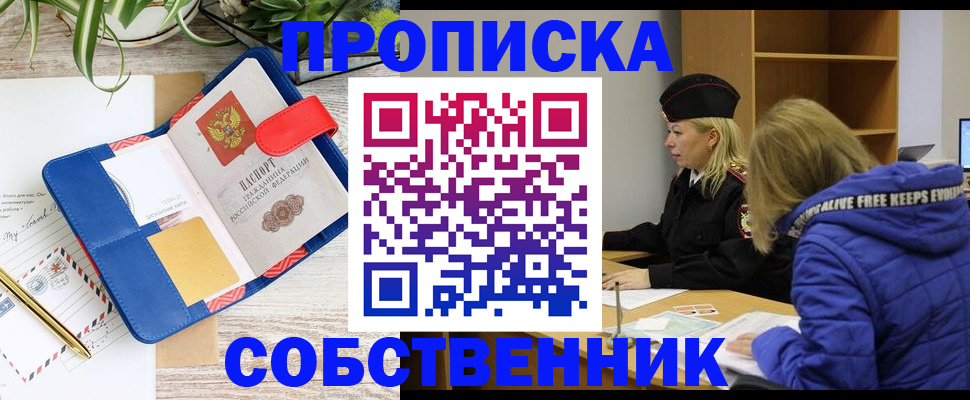 временная регистрация купить в Чувашии