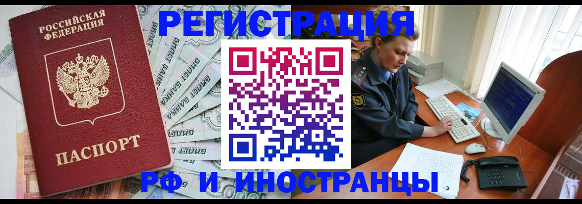 временная прописка в Чувашии